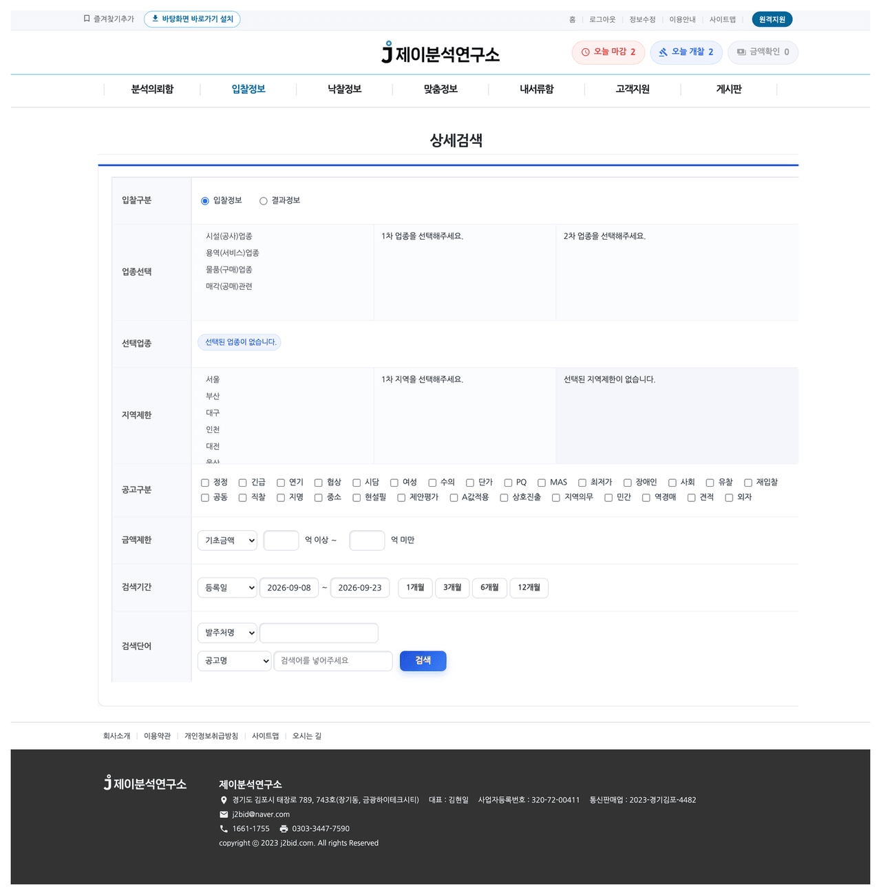 상세검색 화면