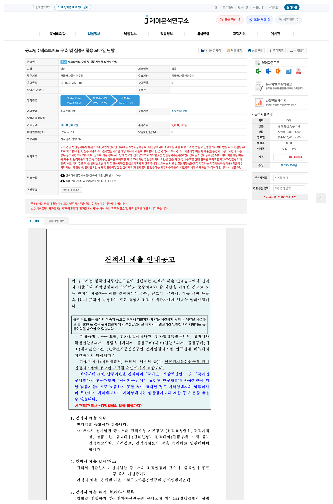 공고 상세 화면 — 공고 정보와 첨부파일