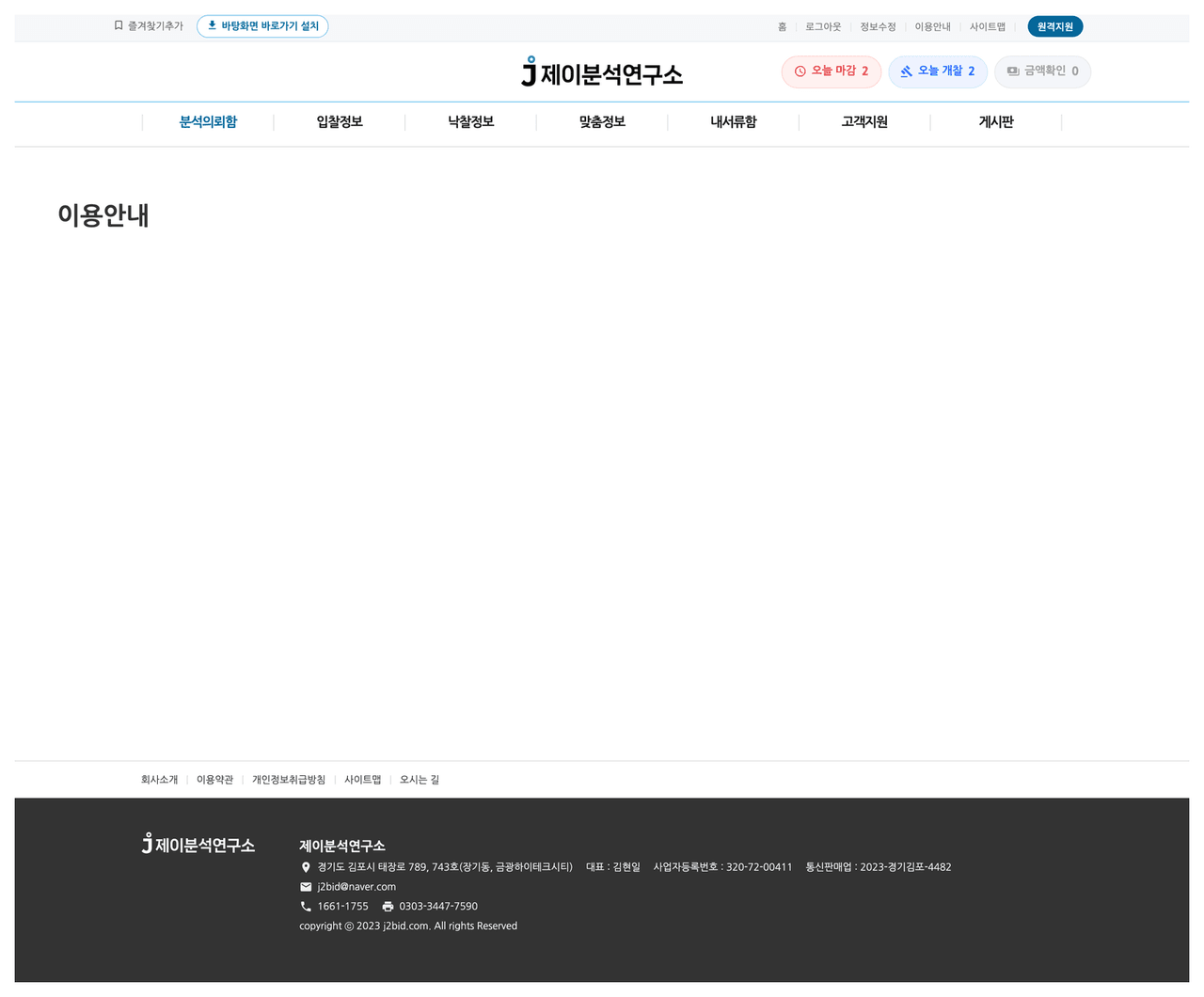 분석의뢰함 — 분석 진행 상황