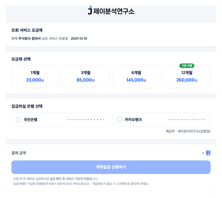 조회서비스 신청 화면